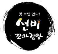 선비꼬마김밥