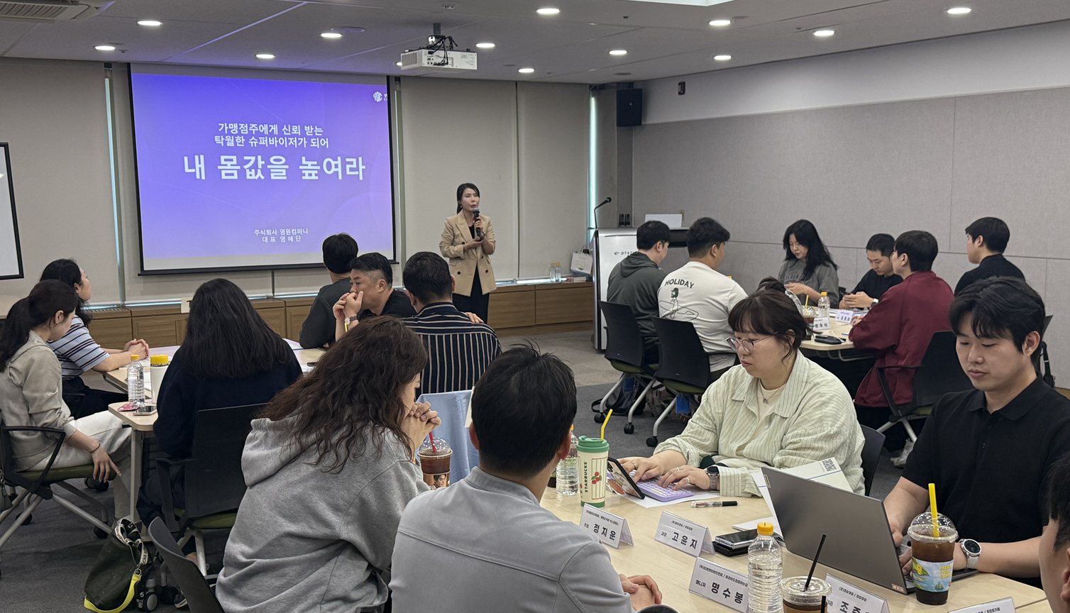 '가맹점주에게 신뢰받는 탁월한 슈퍼바이저가 되어 내 몸값을 높여라' 슬라이드 앞에서 슈퍼바이저들에게 강의하는 염혜단 대표