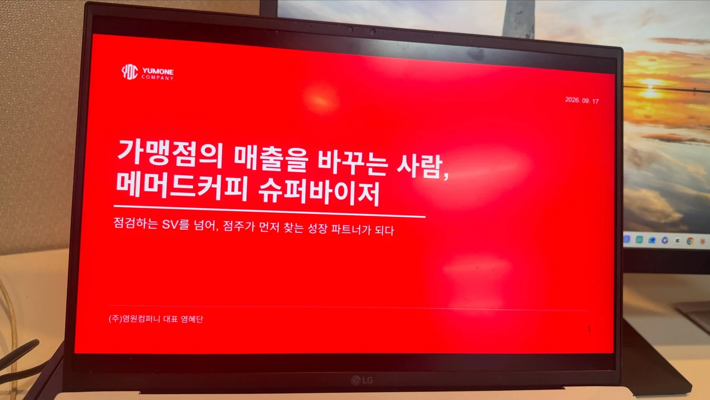 프차언니 인스타그램에 게시된 메머드커피 슈퍼바이저 교육 현장 자료