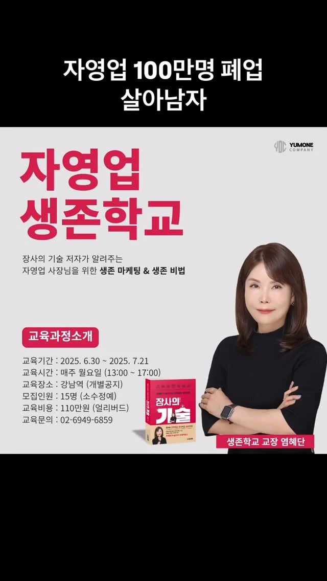프차언니 자영업 생존학교 소개 릴스의 실제 세로 썸네일